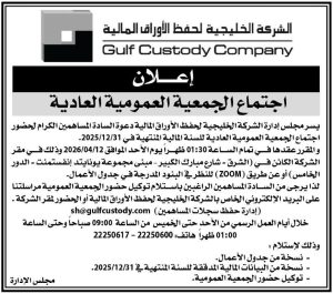 جمعية 12-4-2026